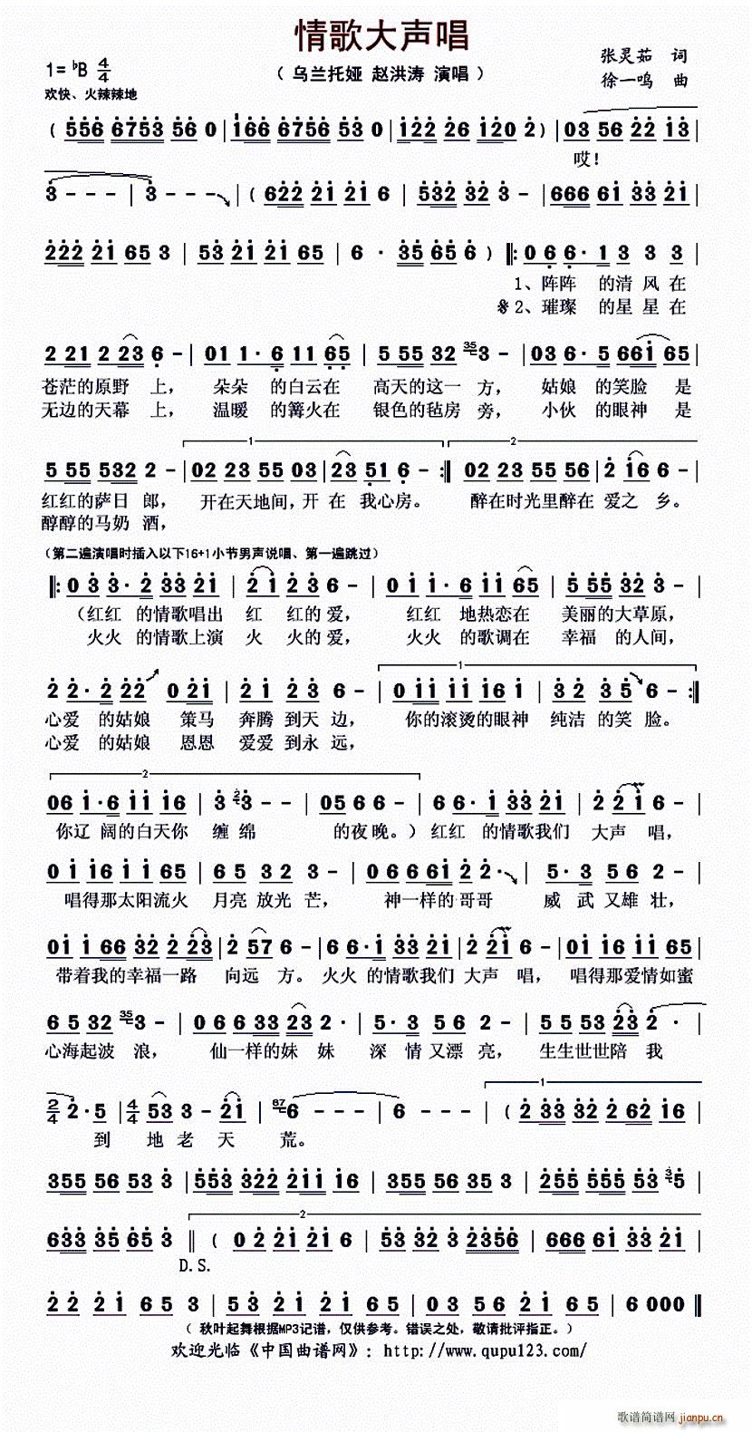 情歌大声唱(五字歌谱)1