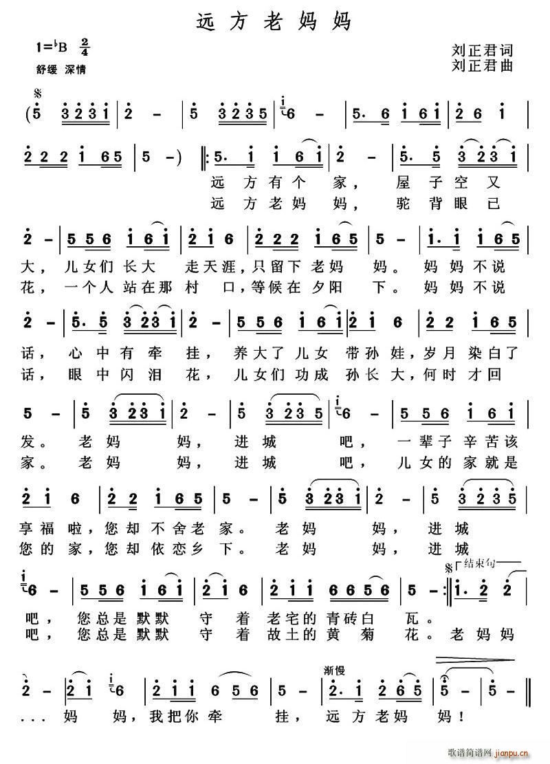 远方老妈妈(五字歌谱)1