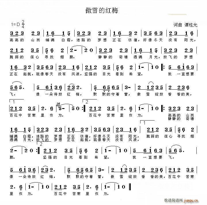傲雪的红梅(五字歌谱)1