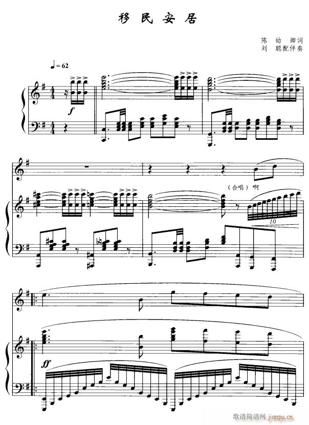 移民安居1(五字歌谱)1