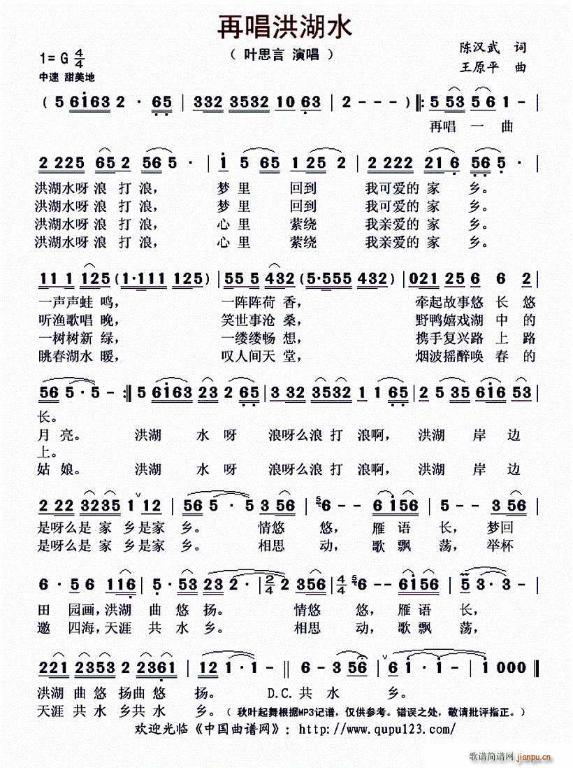 再唱洪湖水(五字歌谱)1