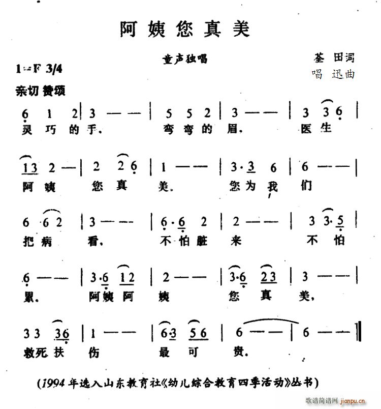 阿姨您真美(五字歌谱)1