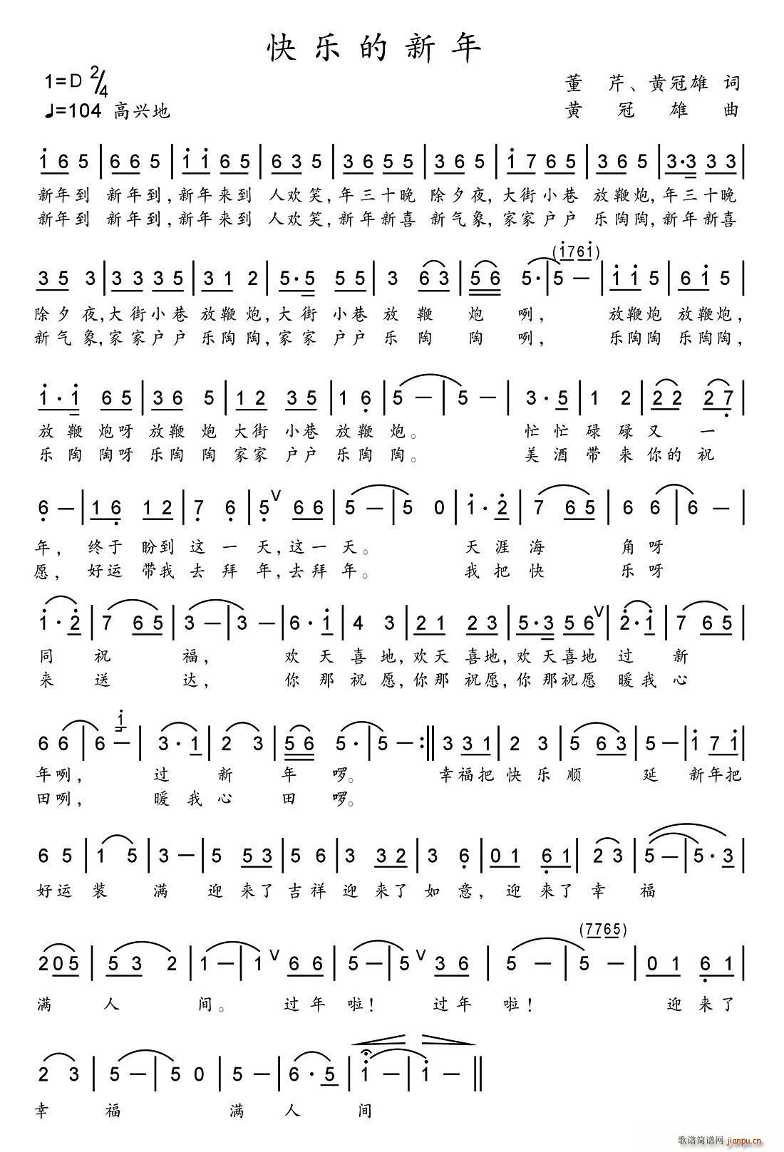 快乐的新年(五字歌谱)1