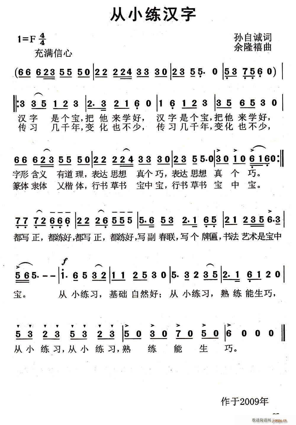 从小练汉字(五字歌谱)1