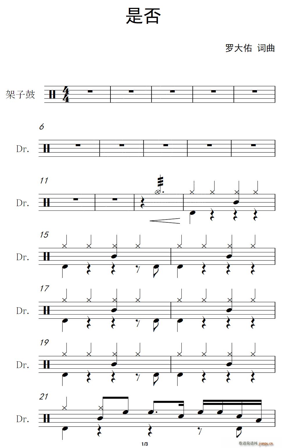 是否 架子(五字歌谱)1