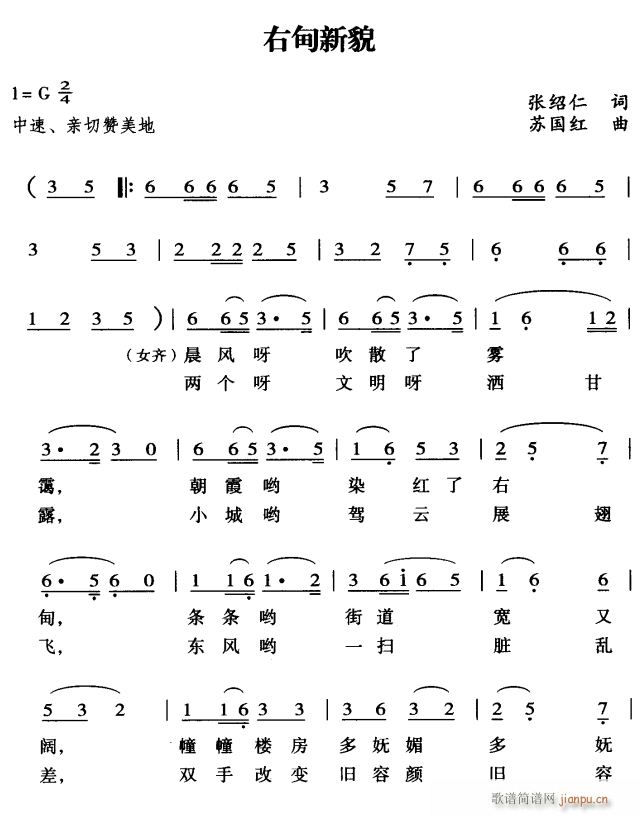 右甸新貌1(五字歌谱)1
