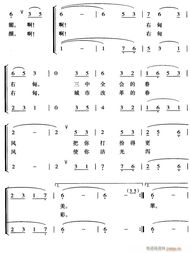 右甸新貌2(五字歌谱)1
