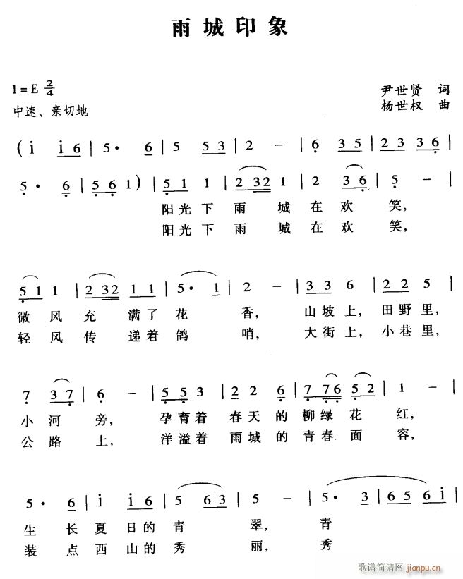 雨城印象1(五字歌谱)1
