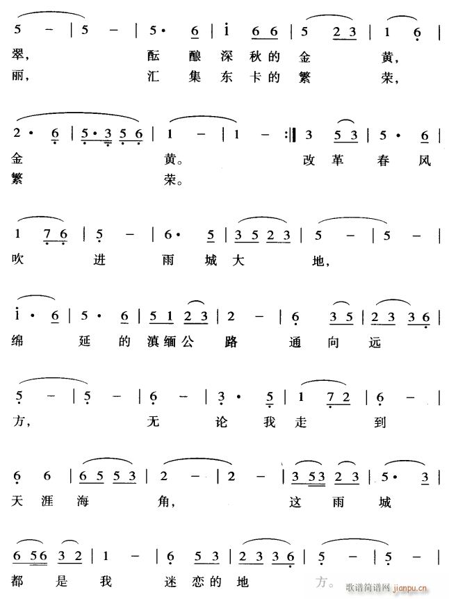 雨城印象2(五字歌谱)1