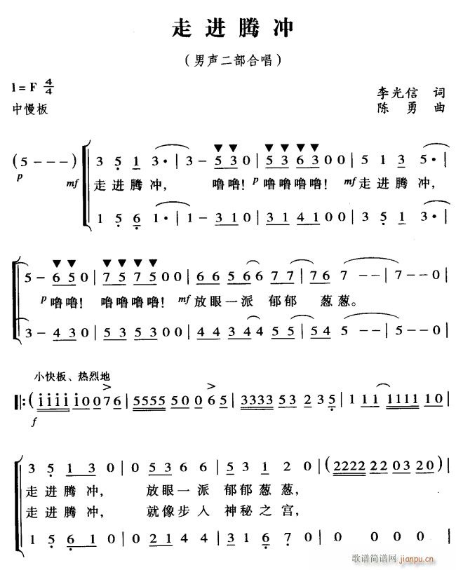 走进腾冲1(五字歌谱)1