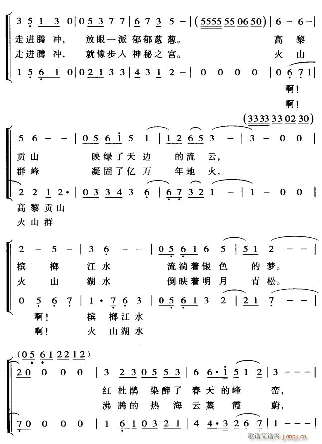 走进腾冲2(五字歌谱)1