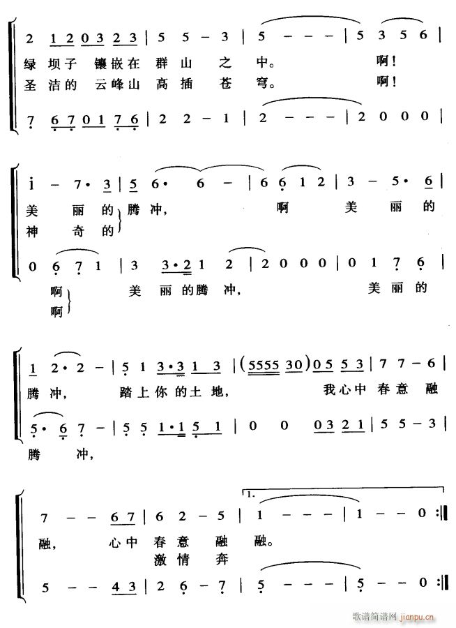 走进腾冲3(五字歌谱)1