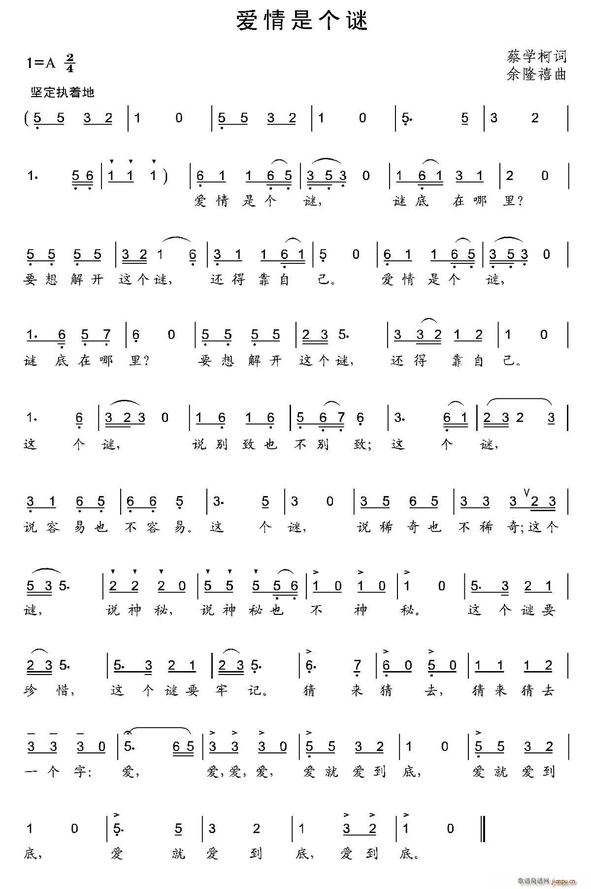 爱情是个谜(五字歌谱)1