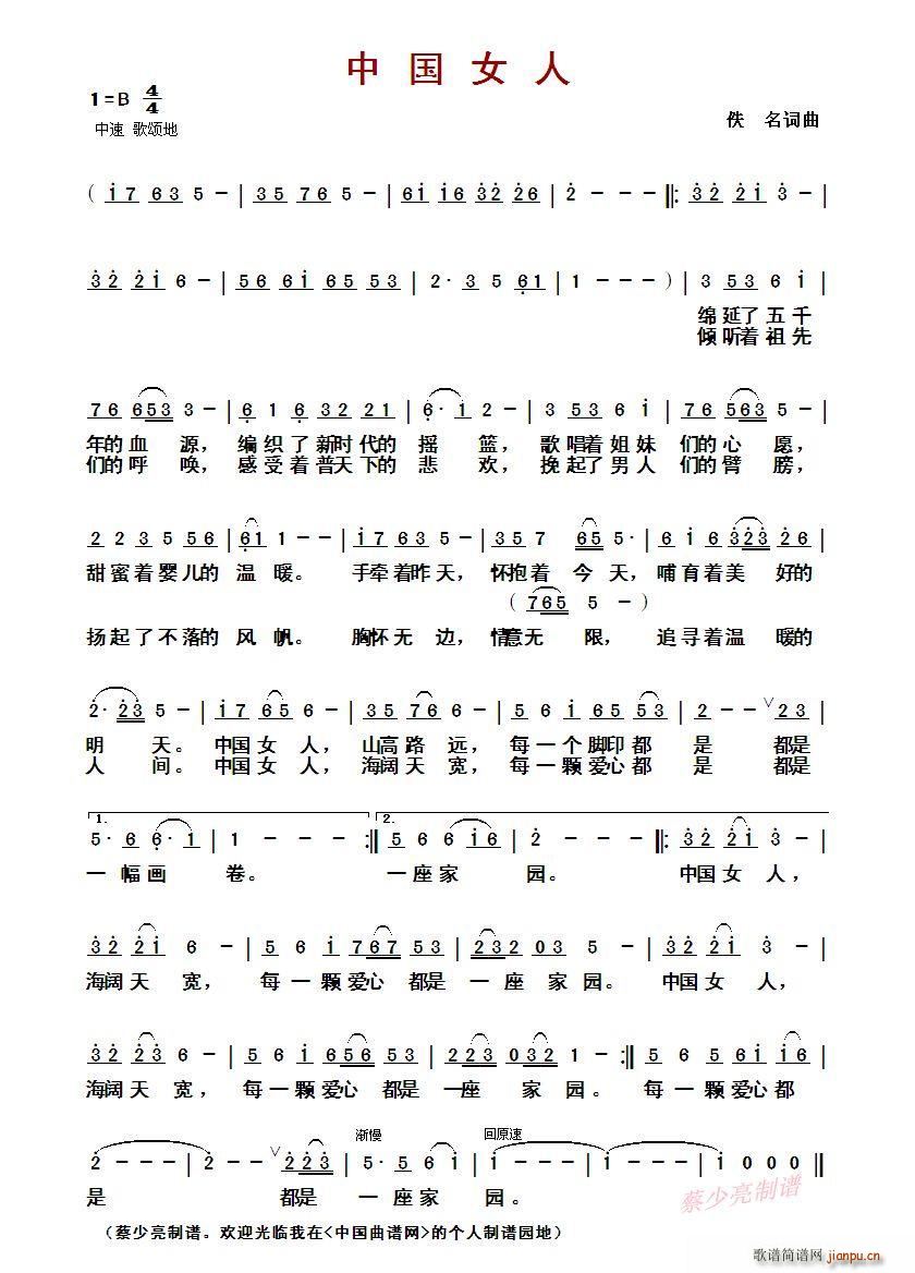 ?中国女人(五字歌谱)1