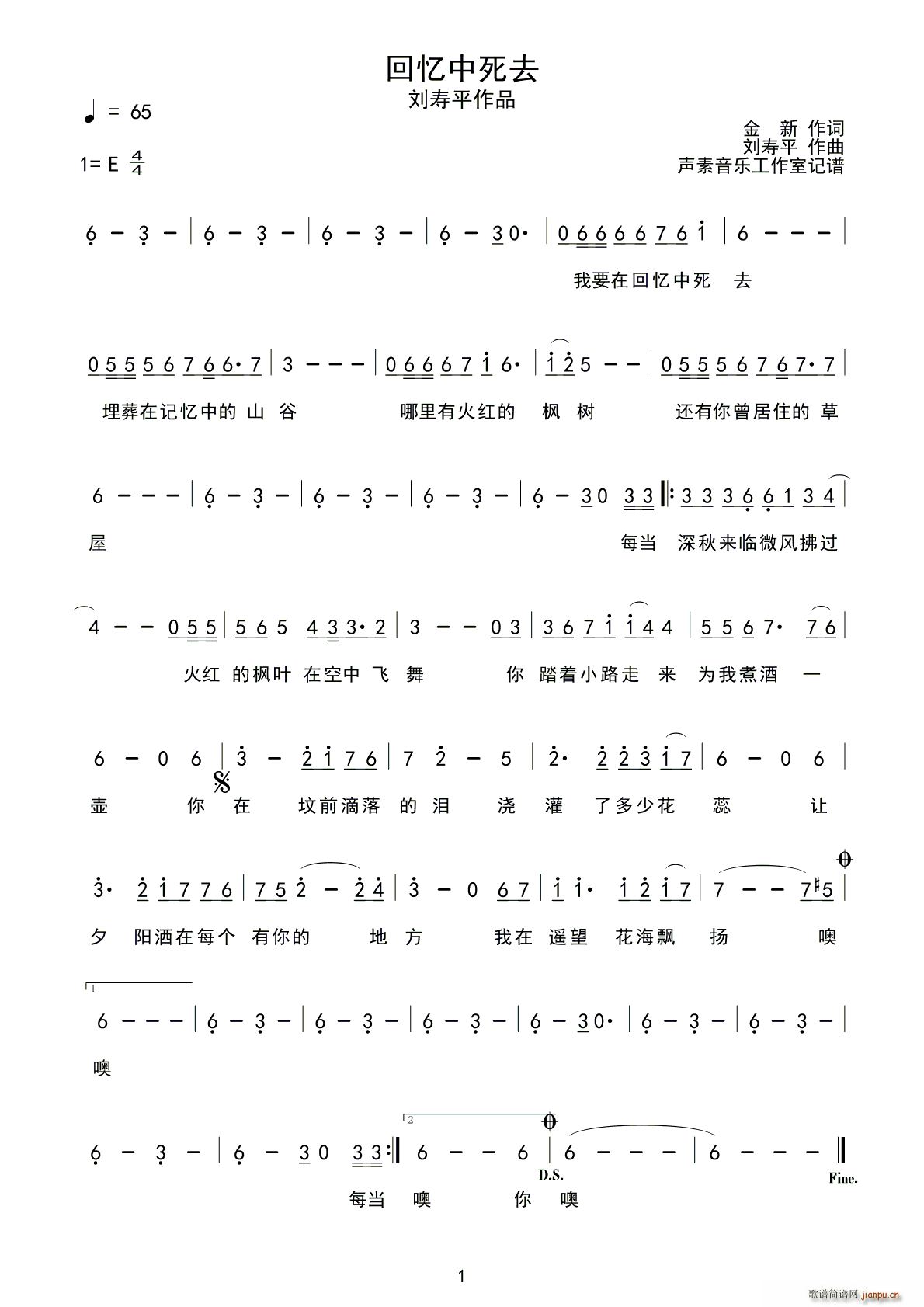 回忆中死去(五字歌谱)1