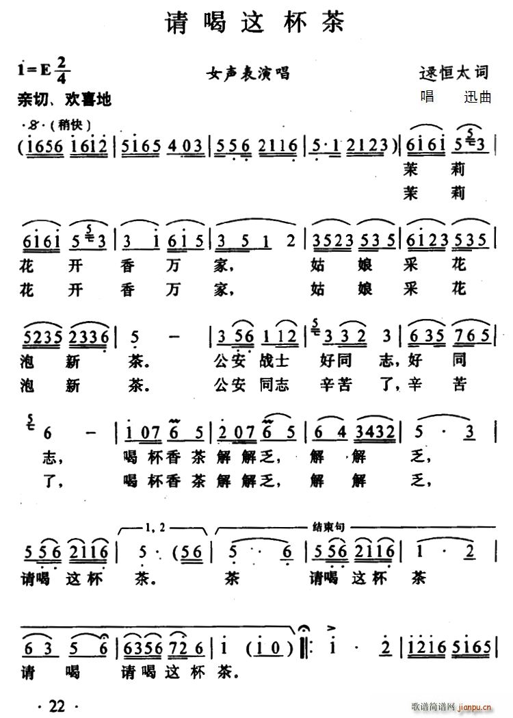 请喝这杯茶(五字歌谱)1