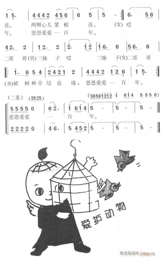 绿化情歌2(五字歌谱)1