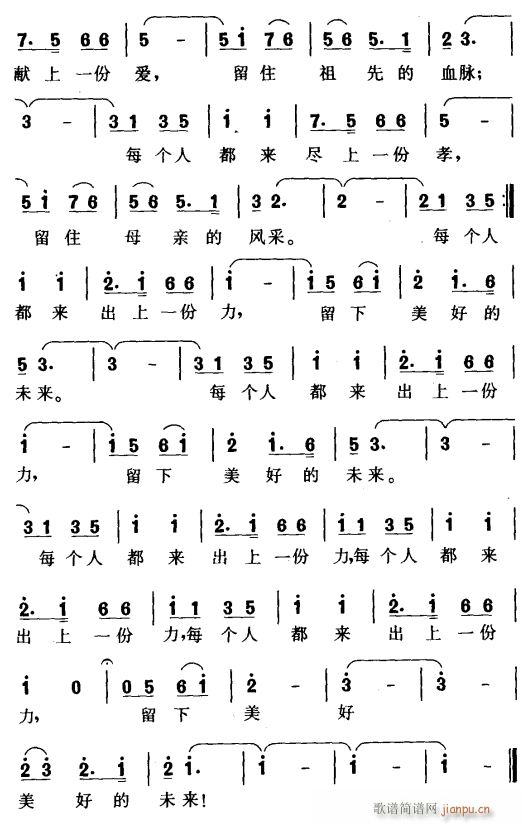关爱地球3(五字歌谱)1