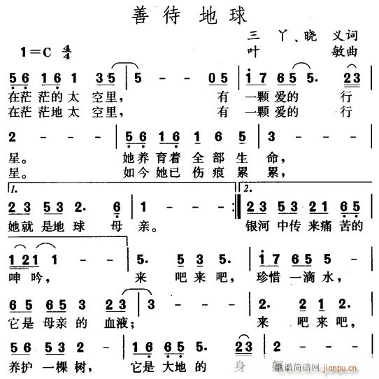 山带地球1(五字歌谱)1