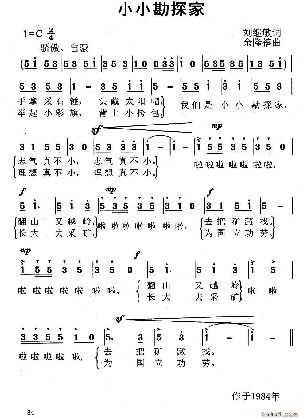 小小勘探家(五字歌谱)1