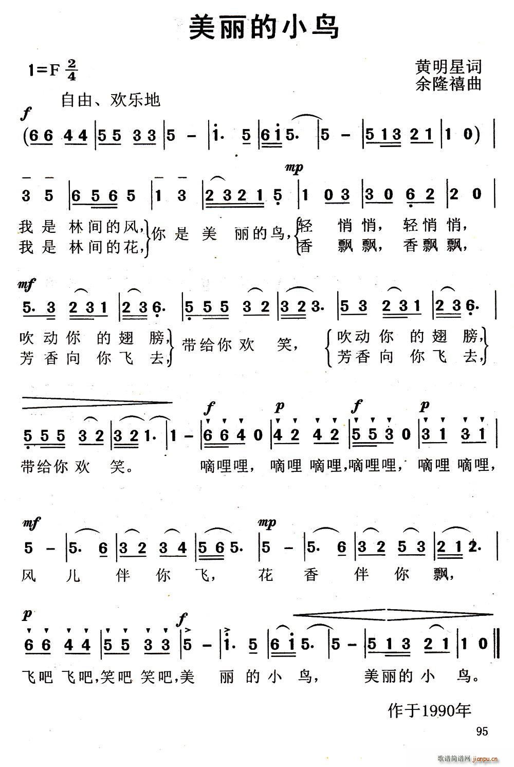 美丽的小鸟(五字歌谱)1