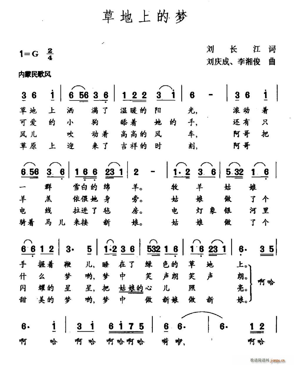 草地上的梦(五字歌谱)1