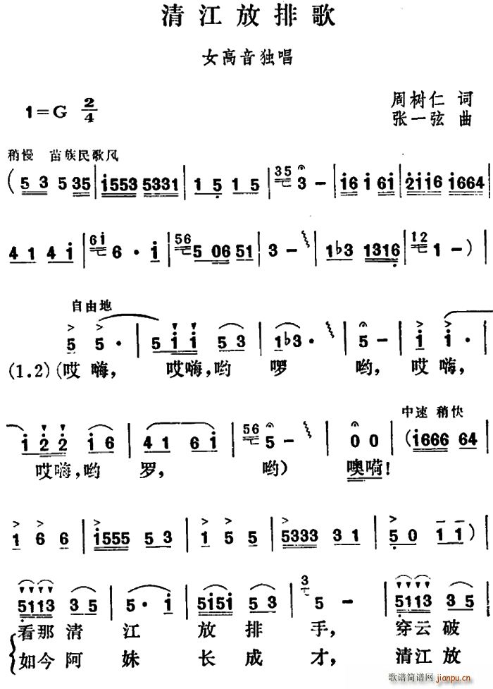 清江放排歌(五字歌谱)1