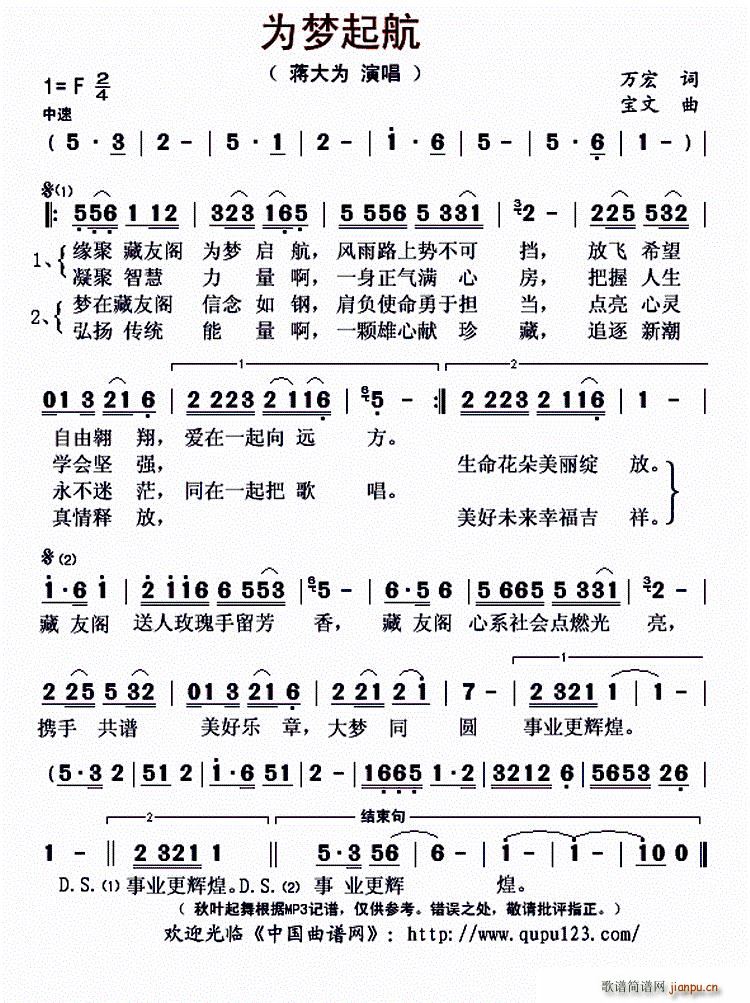 ?为梦起航(五字歌谱)1