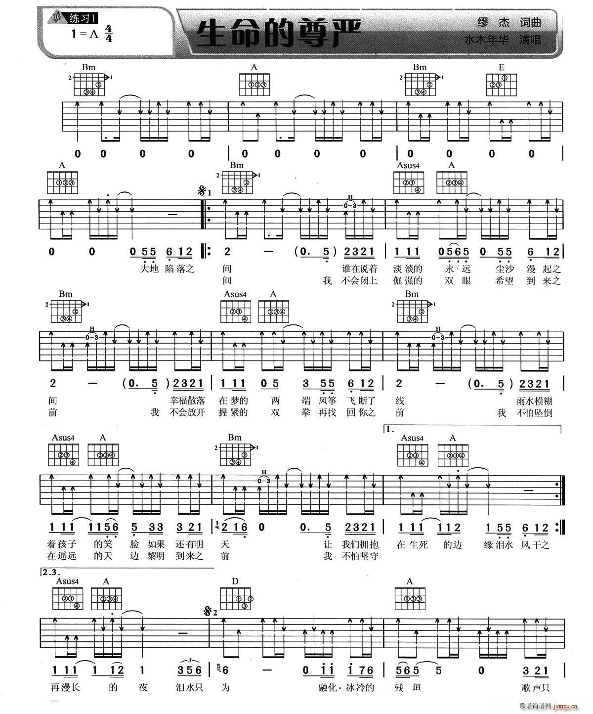 生命的尊严(五字歌谱)1