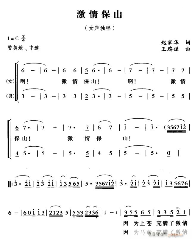 激情宝山1(五字歌谱)1