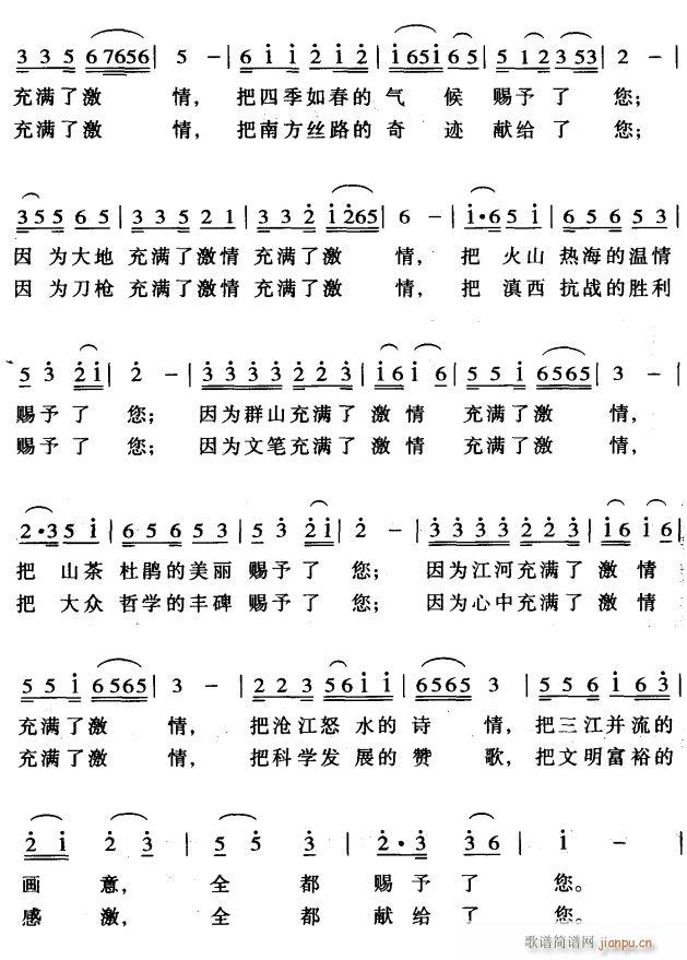 激情宝山2(五字歌谱)1