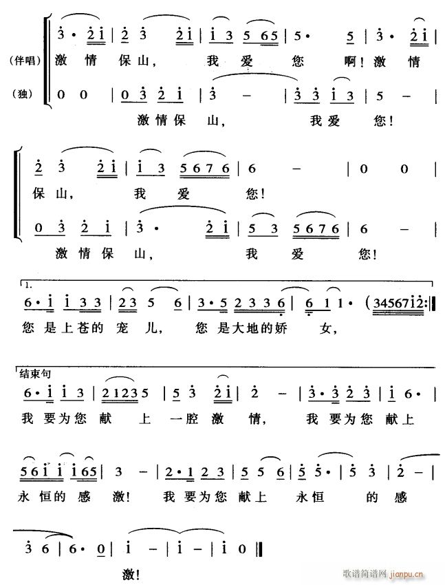激情宝山3(五字歌谱)1
