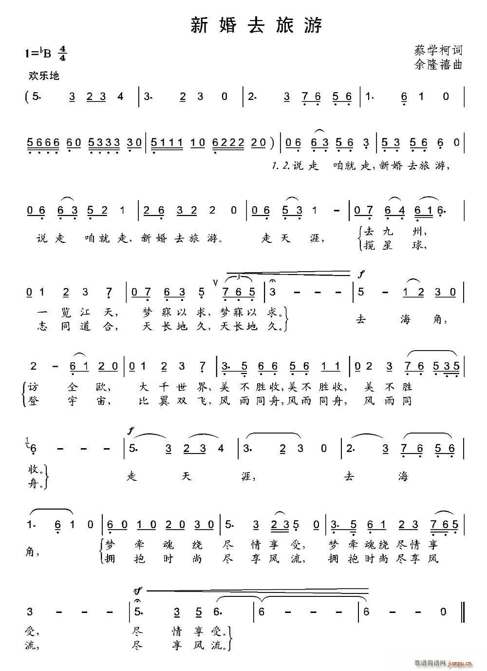 新婚去旅游(五字歌谱)1