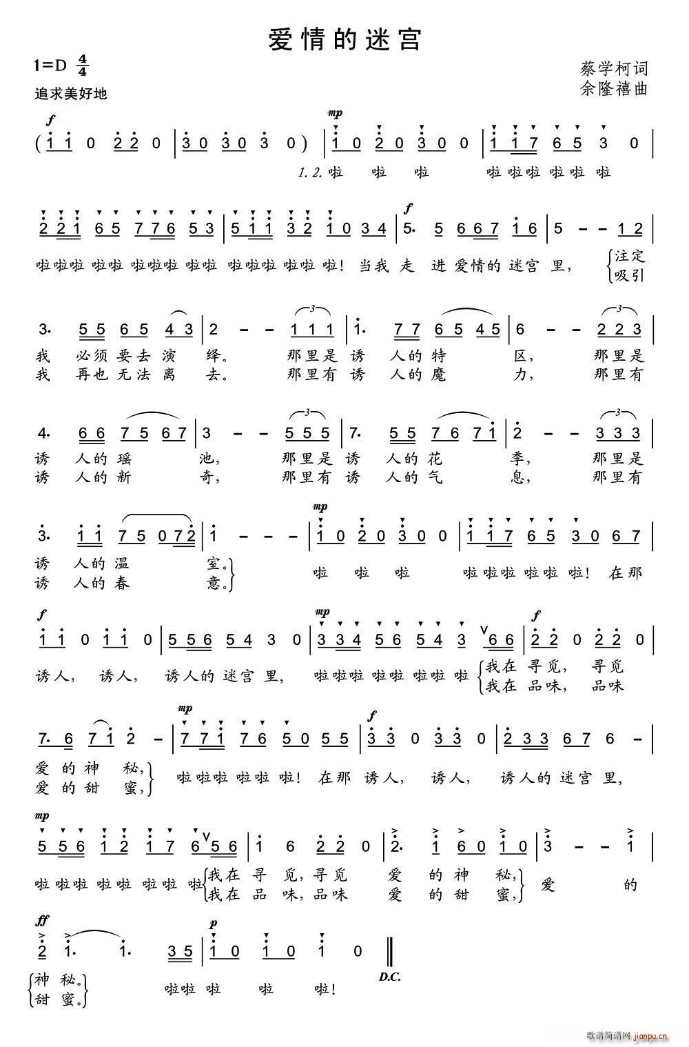 爱情的迷宫(五字歌谱)1