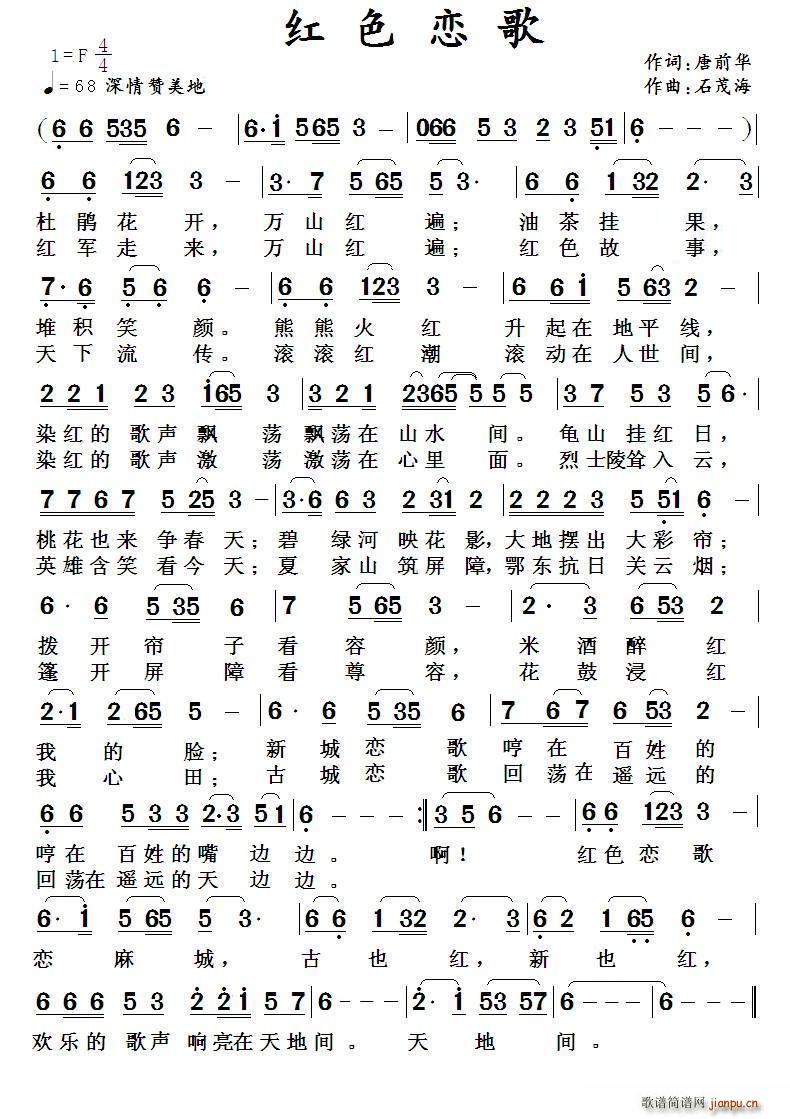 ?红色恋歌(五字歌谱)1