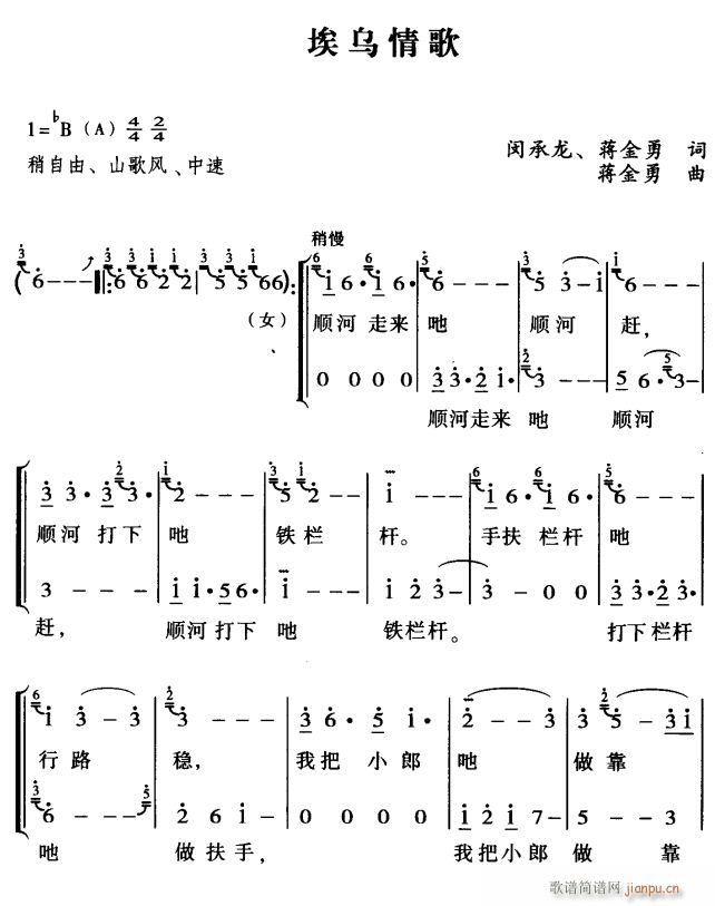 埃乌情歌1(五字歌谱)1