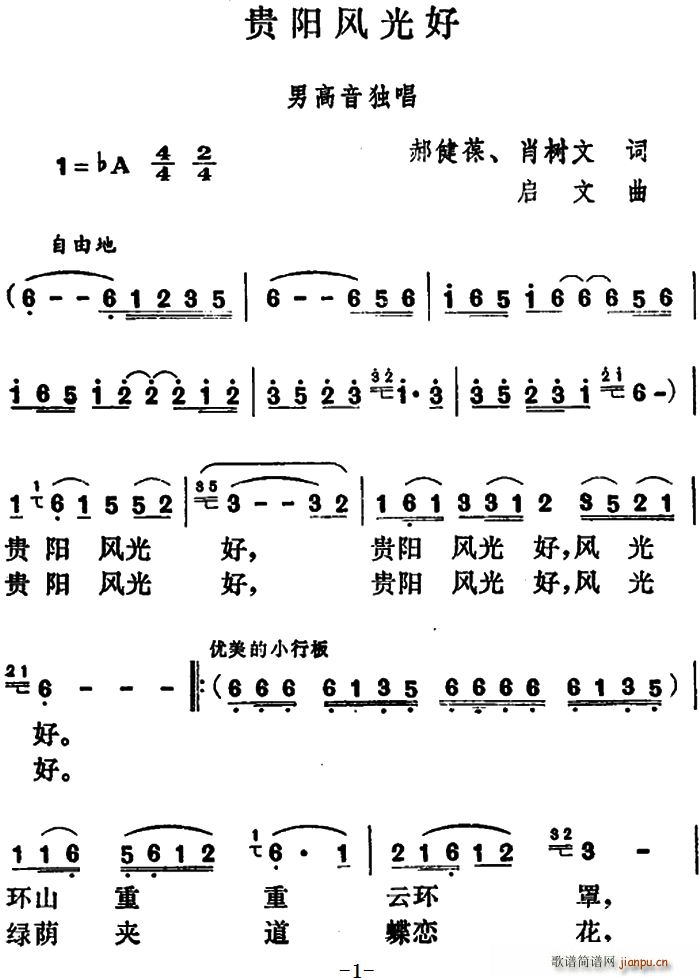贵阳风光好(五字歌谱)1