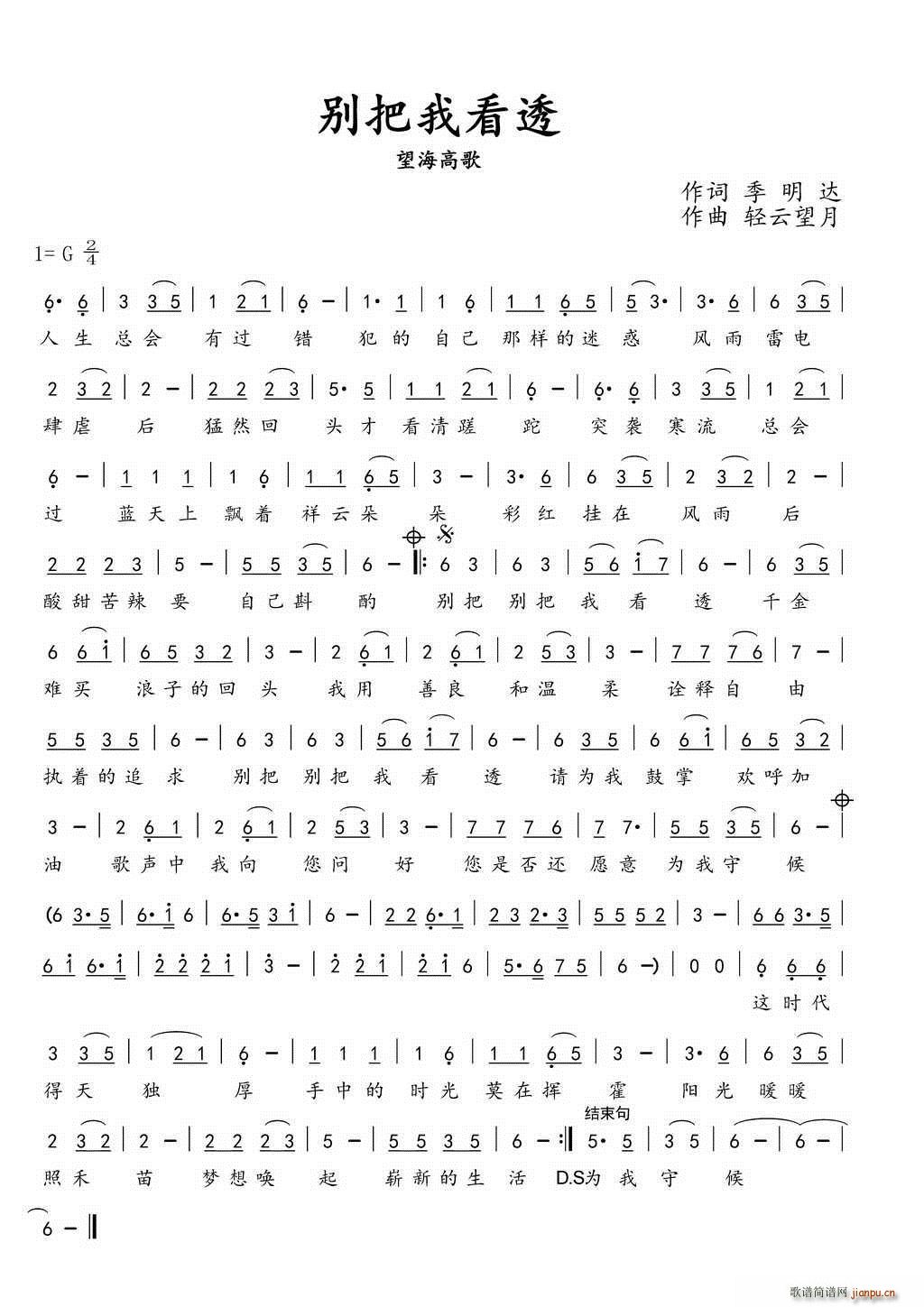 别把我看透(五字歌谱)1