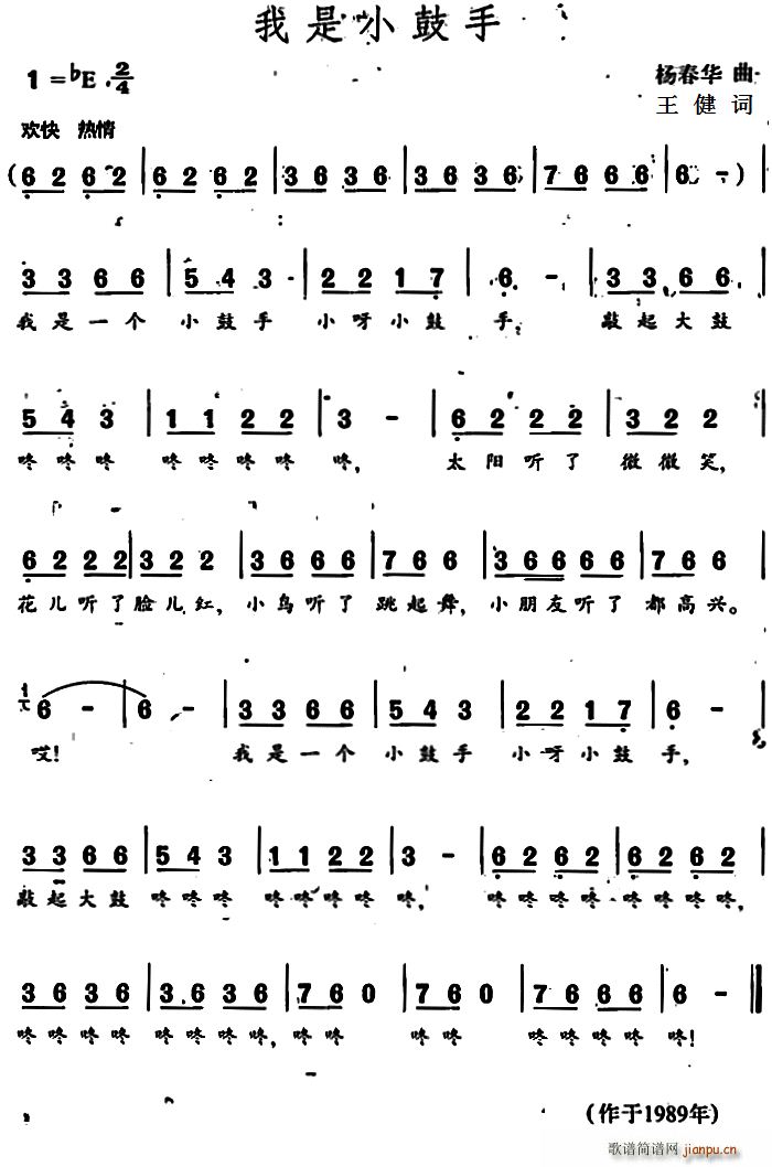 我是小鼓手(五字歌谱)1