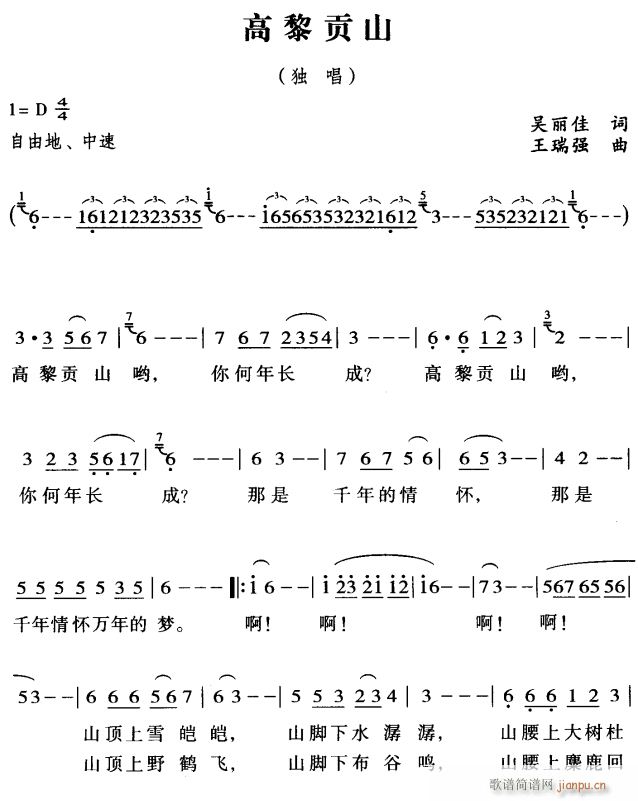 高黎贡山1(五字歌谱)1