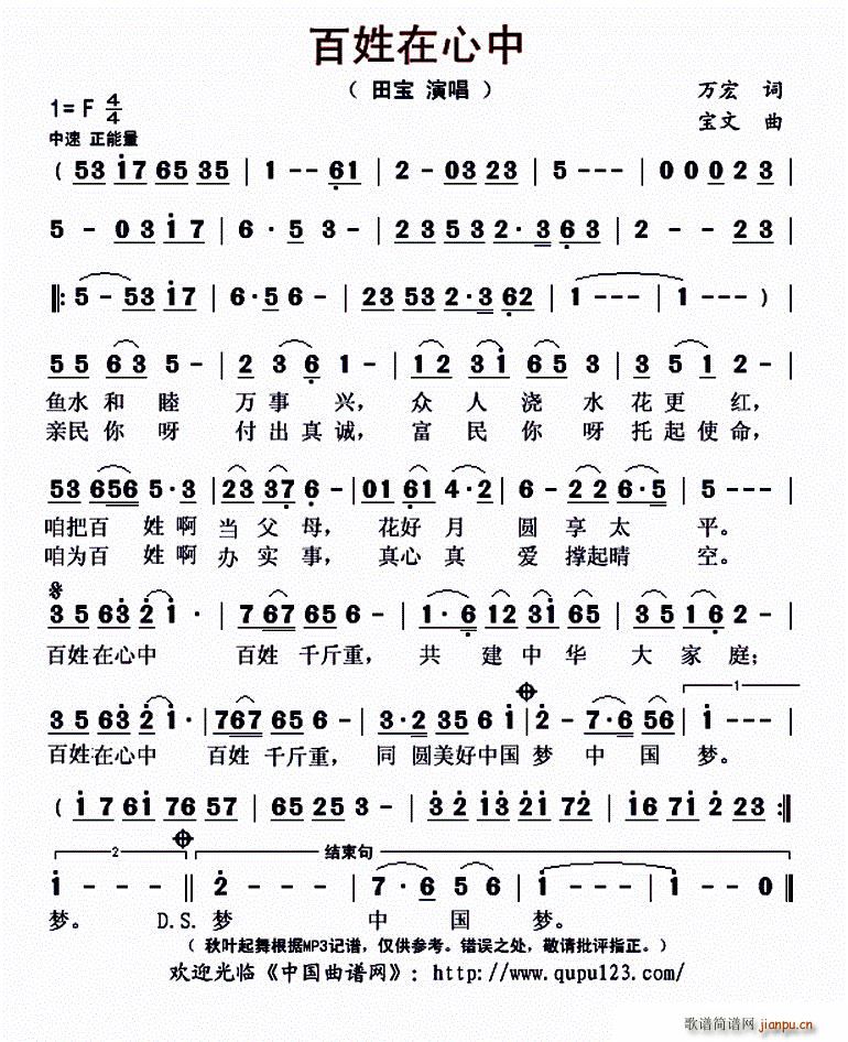 百姓在心中(五字歌谱)1