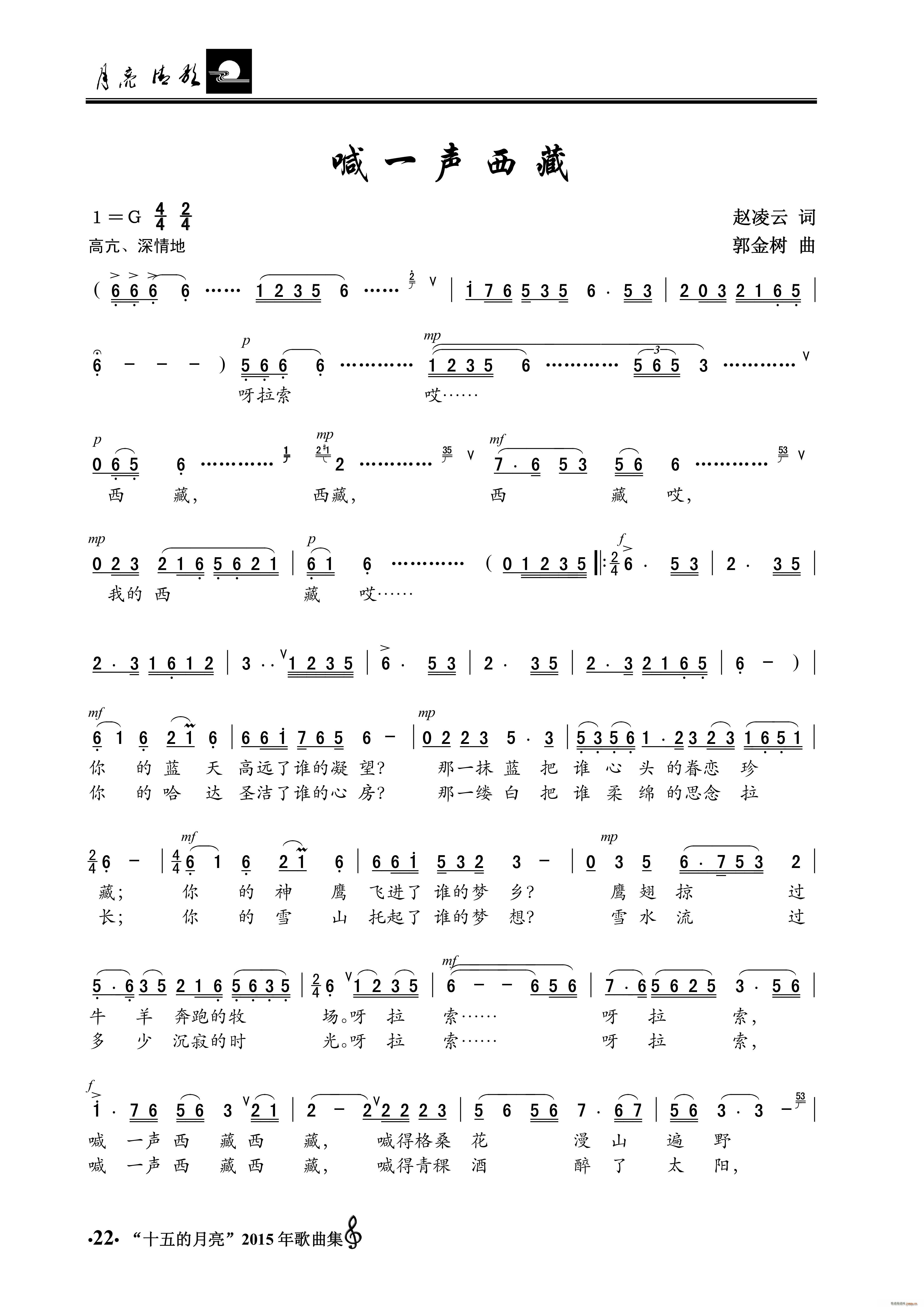 喊一声西藏(五字歌谱)1