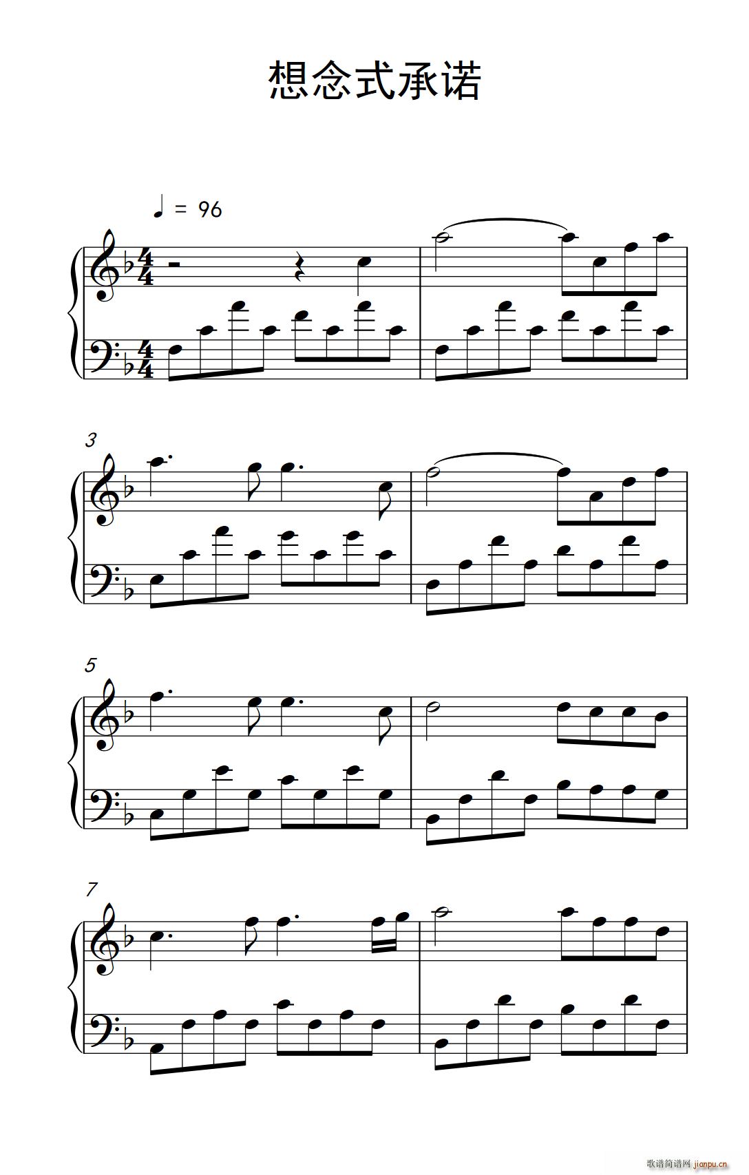 想念式承诺(五字歌谱)1