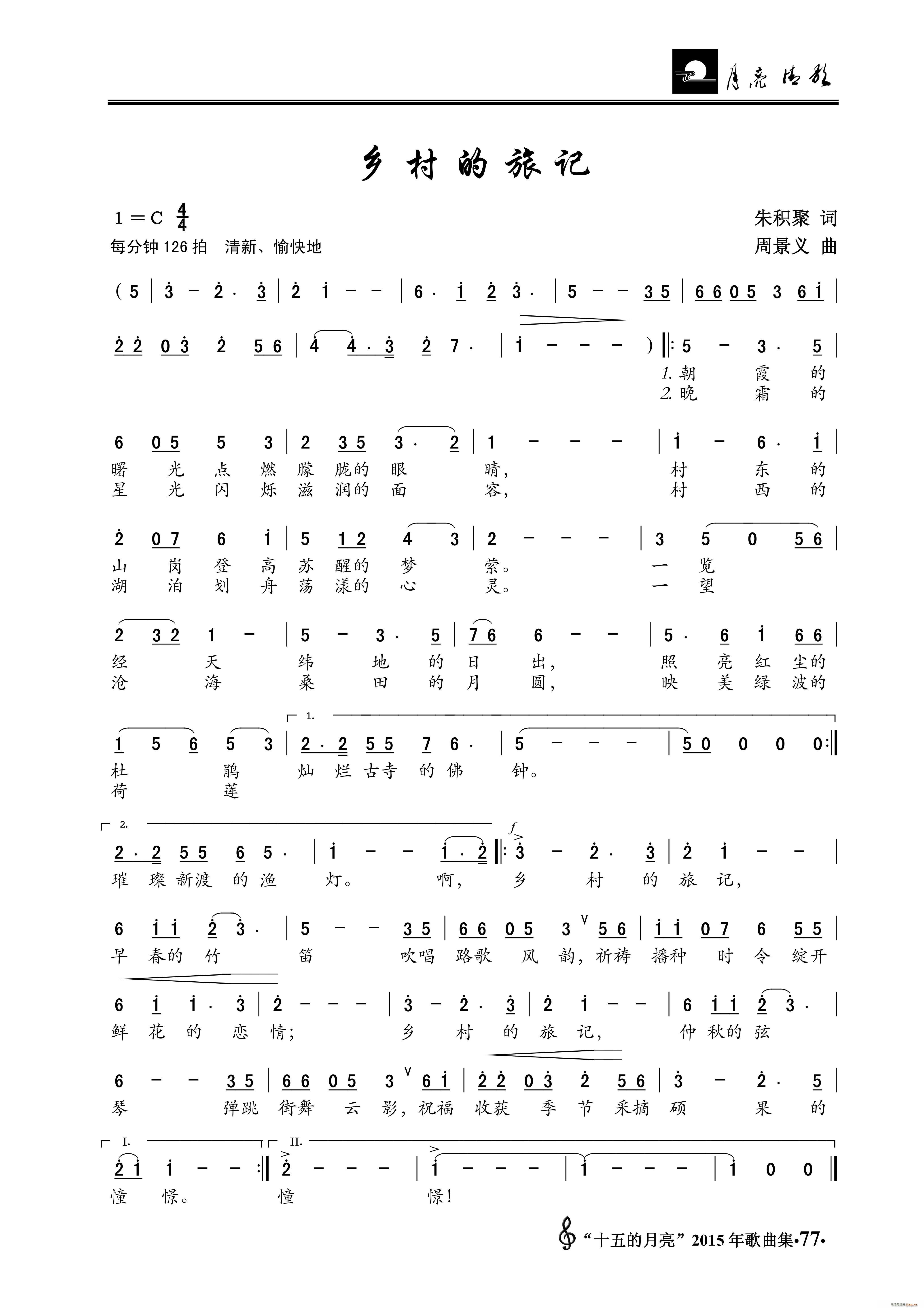 乡村的旅记(五字歌谱)1