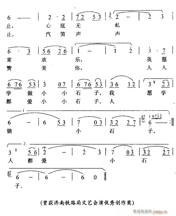 小小石子2(五字歌谱)1