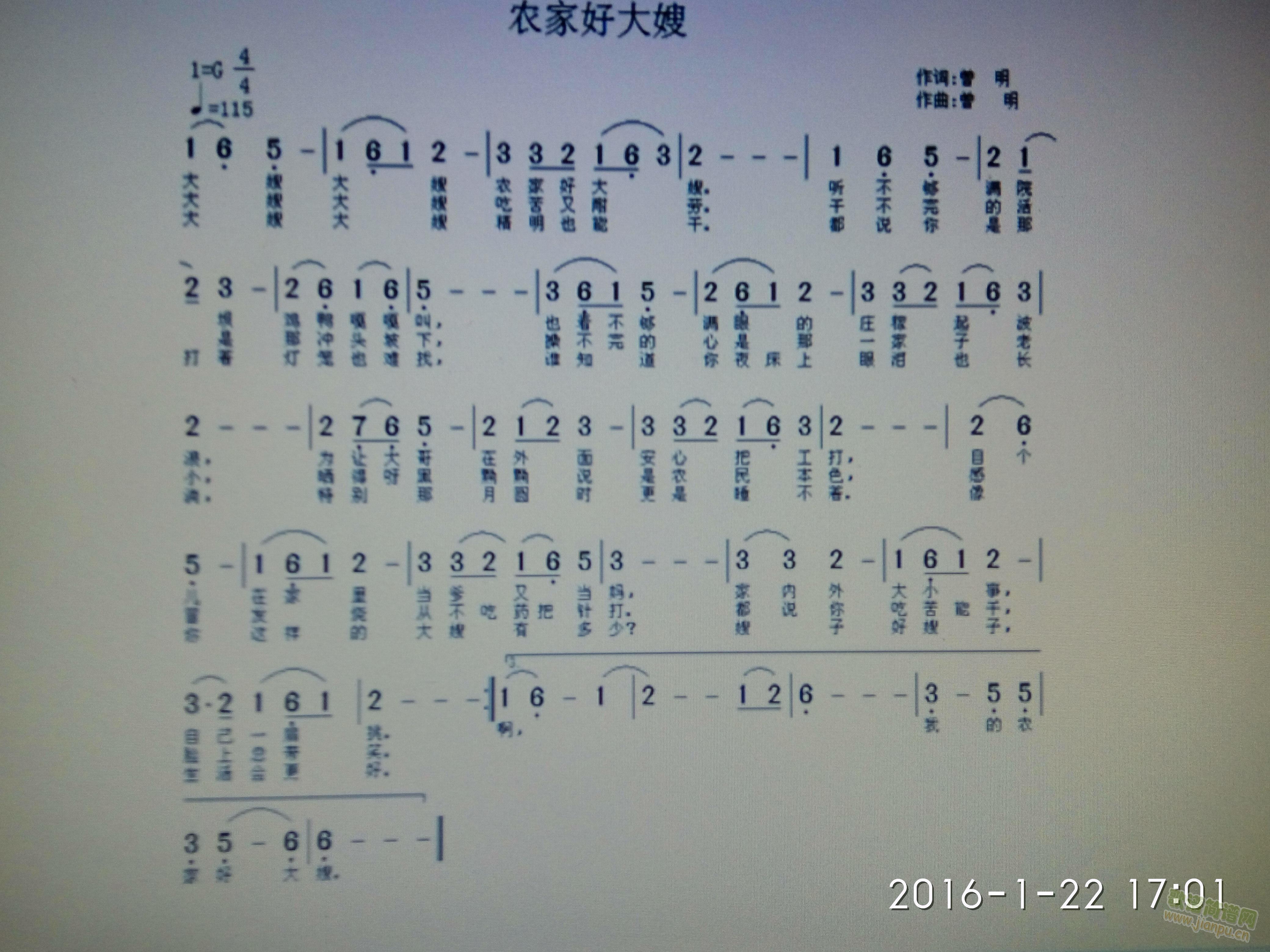 农家好大嫂(五字歌谱)1