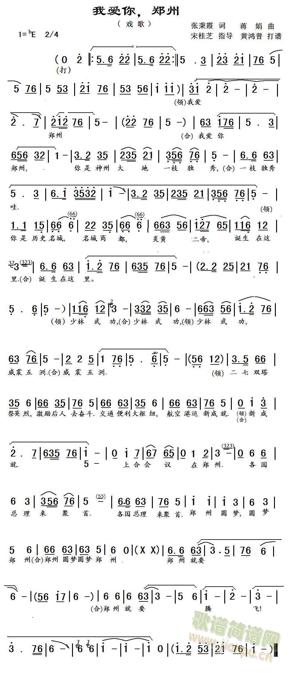 我爱你郑州(五字歌谱)1