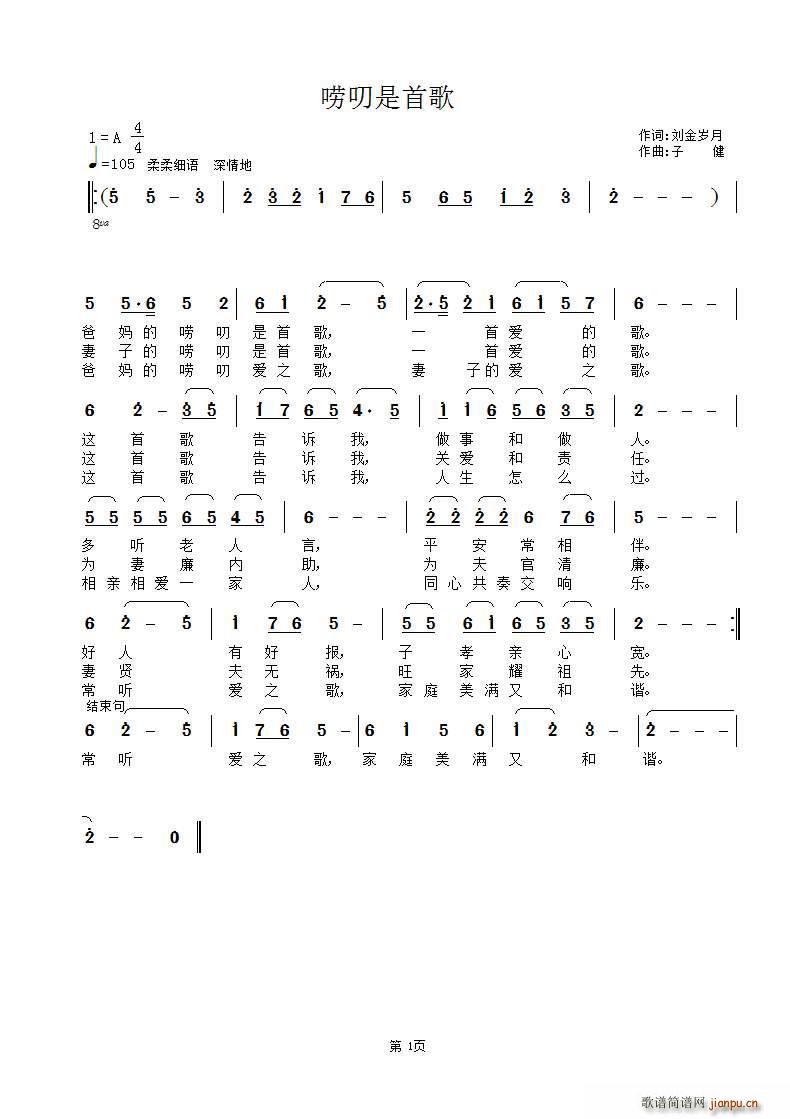 唠叨是首歌(五字歌谱)1
