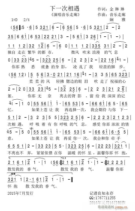 下一次相遇(五字歌谱)1