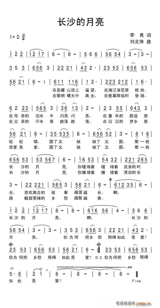 长沙的月亮(五字歌谱)1